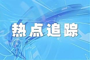 法瑞尔激励拉塞尔&里夫斯：如果你不是第一 那你就是最后